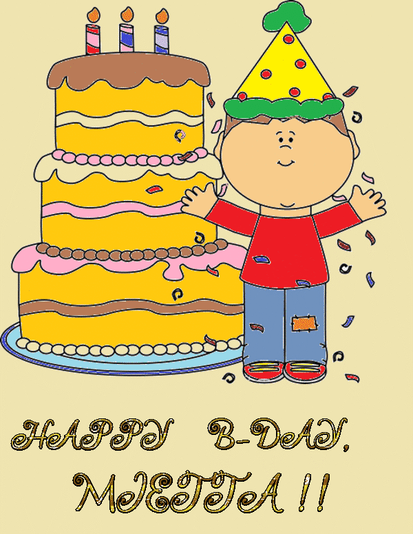 B-Day ~ Mietta